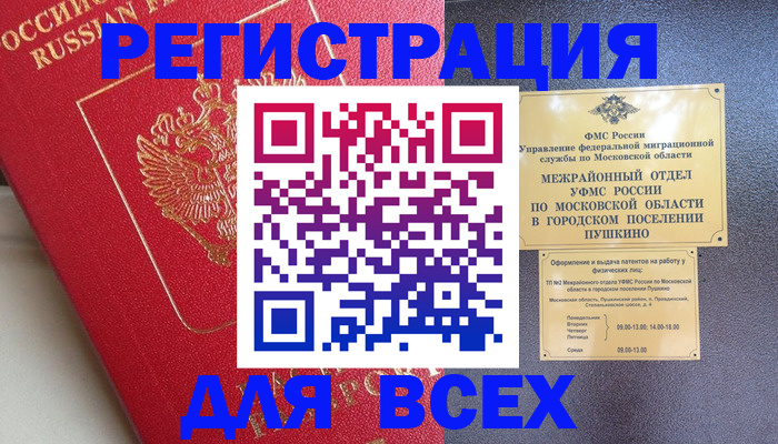 прописка штамп в Мирном